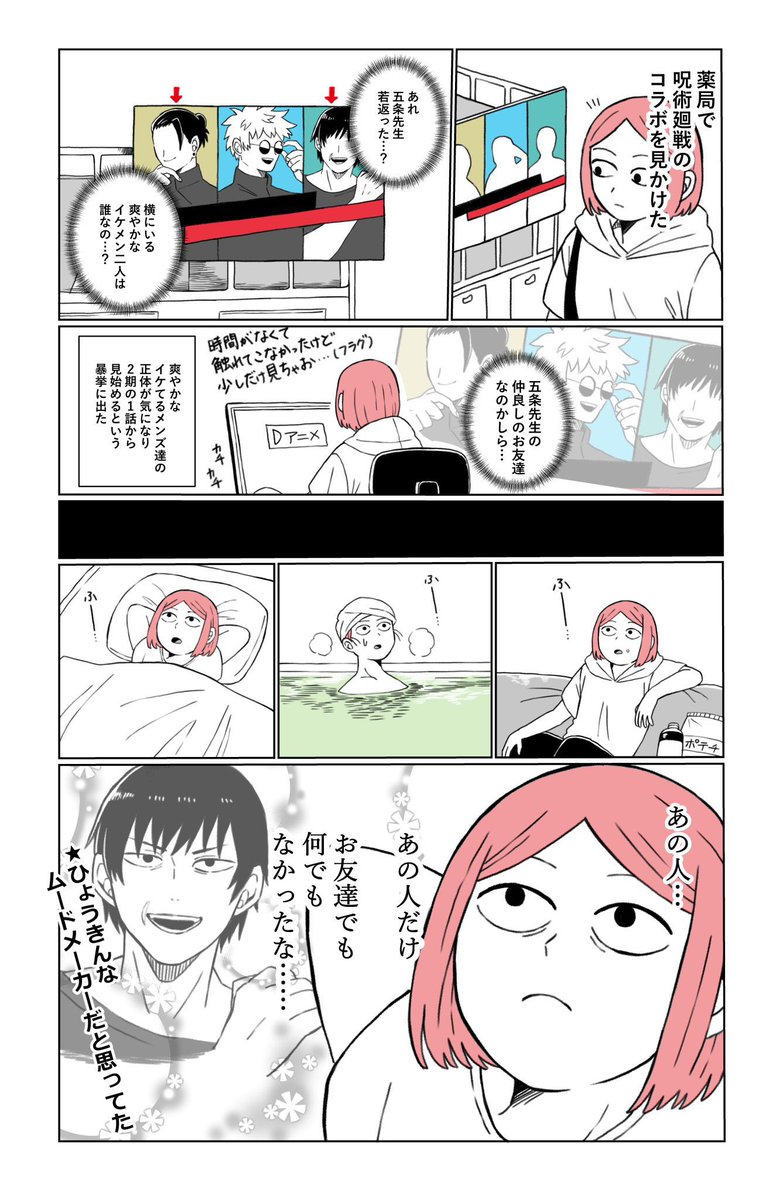 呪術廻戦2期やってた時に描いたアホみたいなエッセイ