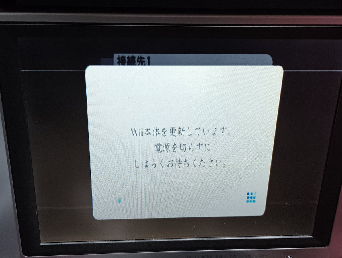 【wii様ご確認用】 今でもWii更新できるんだ