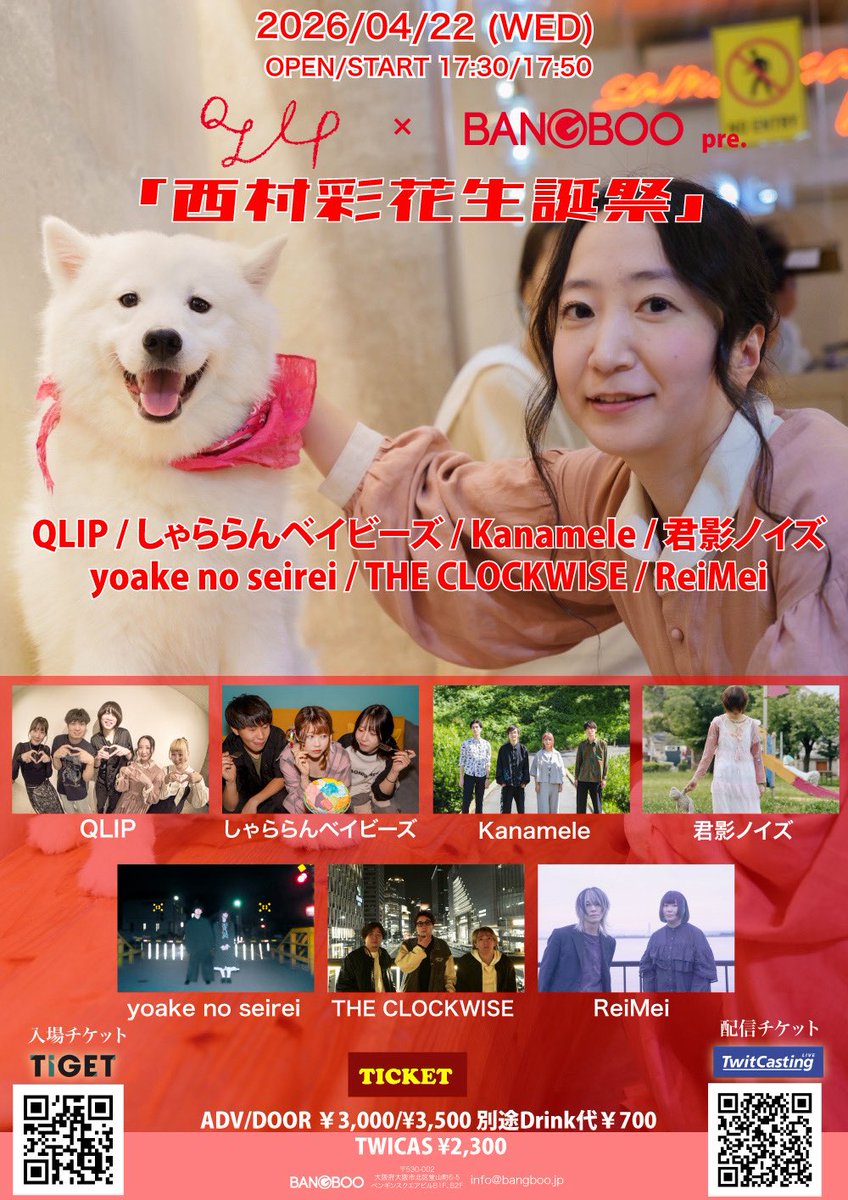 🐕🎂Live解禁🎂🐕
-2026.04.22（水）@ 梅田BANGBOO-
『QLIP&amp;BANGBOO pre.「西村彩花生誕祭」』

🎫ADV ¥3,000 / DOOR ¥3,500
+1d(¥700)
配信￥2,300 
premier.twitcasting.tv/bangbooinfo/sh…

🕰OPEN/START 17:30/17:50

<ACT>
QLIP
しゃららんベイビーズ
Kanamele
君影ノイズ
yoake no seirei
THE CLOCKWISE
ReiMei