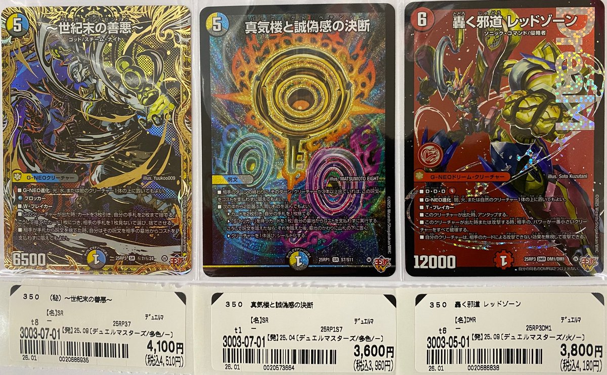 デュエマまとめ売り　レッドゾーン、世紀末の善悪など 世紀末の善悪～（スーパーレア）｜デュエマシングルカード通販のカード