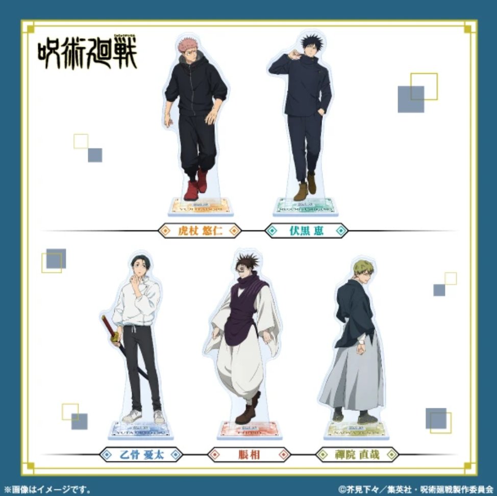 【呪術廻戦×ファミリーマート】

「死滅回游」描き下ろしアクリルスタンドが1月28日(水)10時以降順次発売！

※取り扱い店舗リストは1月26日(月)17時頃公開予定

family.co.jp/goods/charakuj…