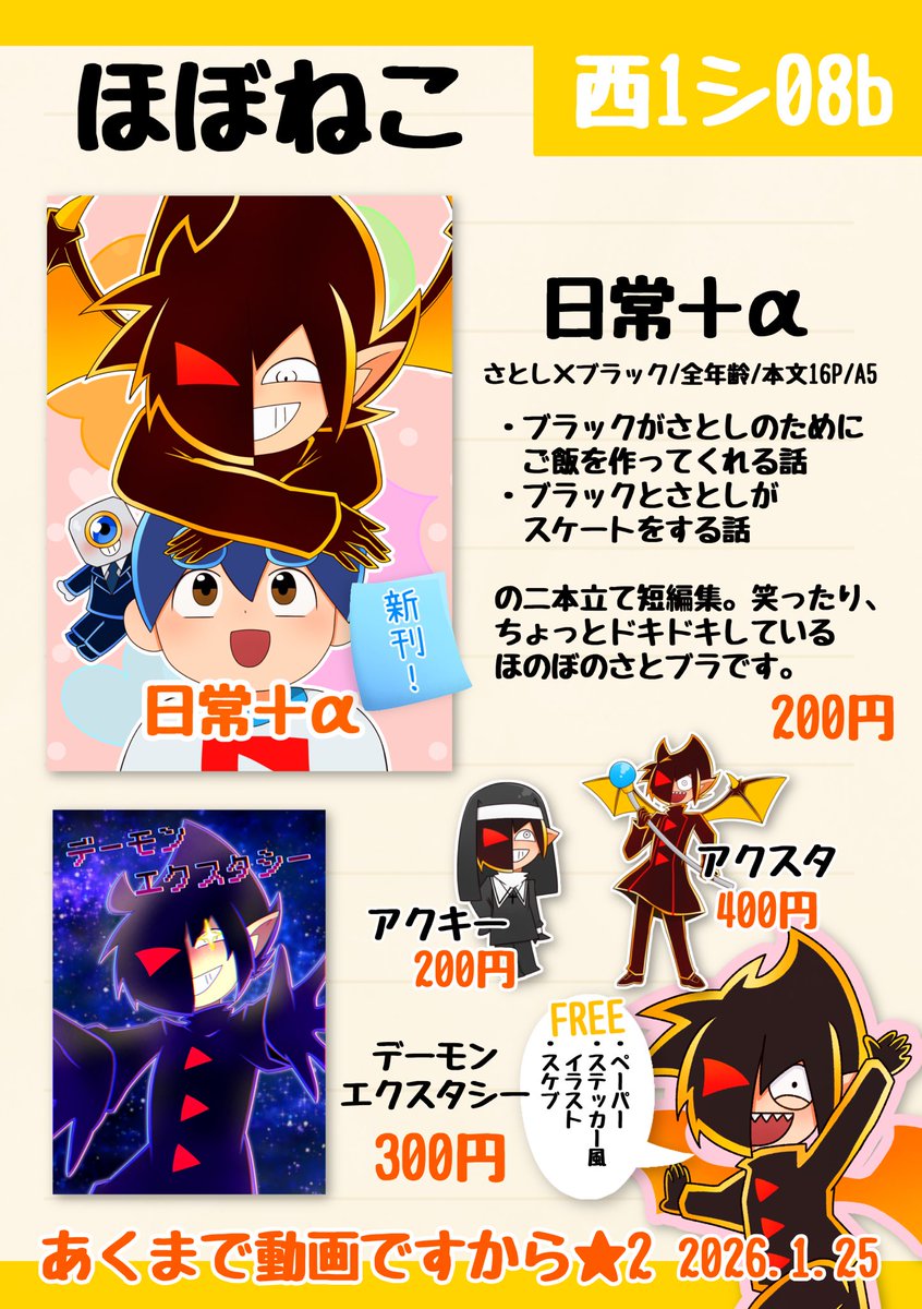 にゃんまる🍫😈1/25 西1シ08b (@BCmarublack) / Posts / X