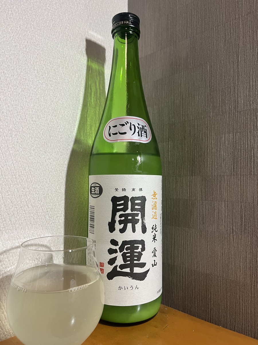 開運 無濾過純米にごり酒、赤磐雄町と愛山の呑み比べ🍶
雄町は香り控えめでシュワシュワ感強めフレッシュでキリリスッキリ。
愛山はバニラのような甘い香り、優しい甘味シルキーでジューシー。
愛山メッチャ美味しい🤩
総じて開運旨し！
#開運 #無濾過 #純米 #赤磐雄町 #愛山 #静岡県掛川市 #土井酒造