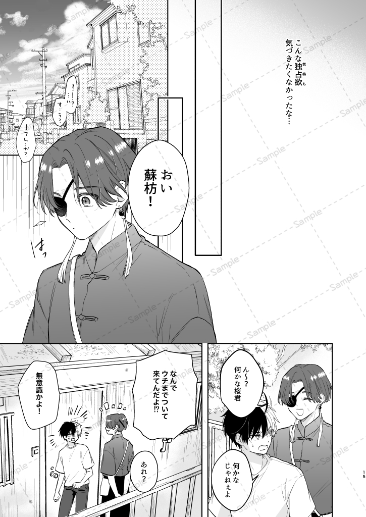 すおさく 新刊サンプル③ 
