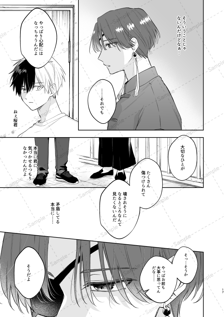 すおさく 新刊サンプル④ | 🌟あまかわ@2/1西2チ15a🌟 さんのマンガ