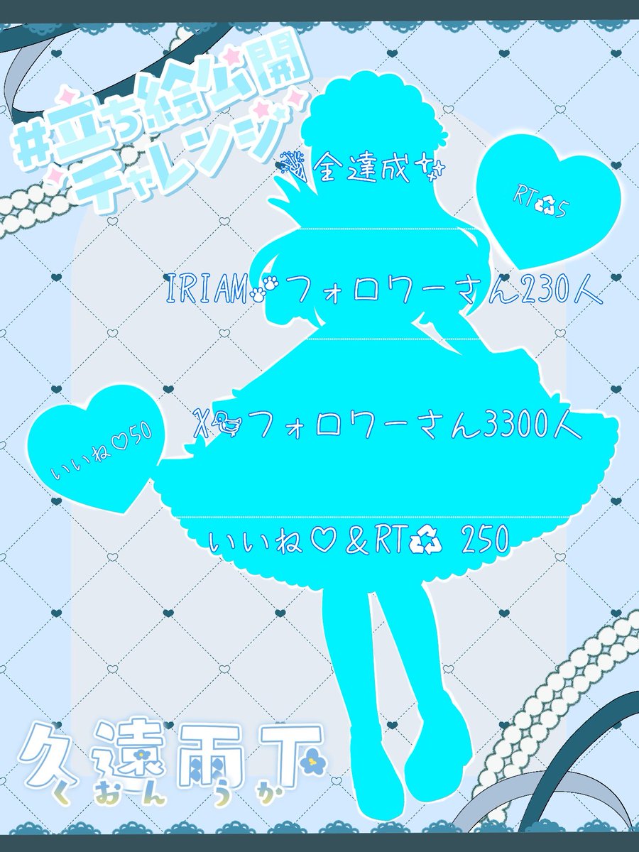 kuonuka77's tweet photo. 🌧️🫧立ち絵公開チャレンジ🫧🌧️
立ち絵を描いていただきました✨
応援してもらえたら嬉しいです☺
✨達成で立ち絵公開✨
▪️いいね♡＆RT ♻250（引用RTOK）
▪️IRIAMフォロワー230人
▪️Twitterフォロワー3300人
応援・拡散お願いします…！
#IRIAMライバーさんと繋がりたい
#立ち絵公開チャレンジ https://t.co/Q60FYkURWC