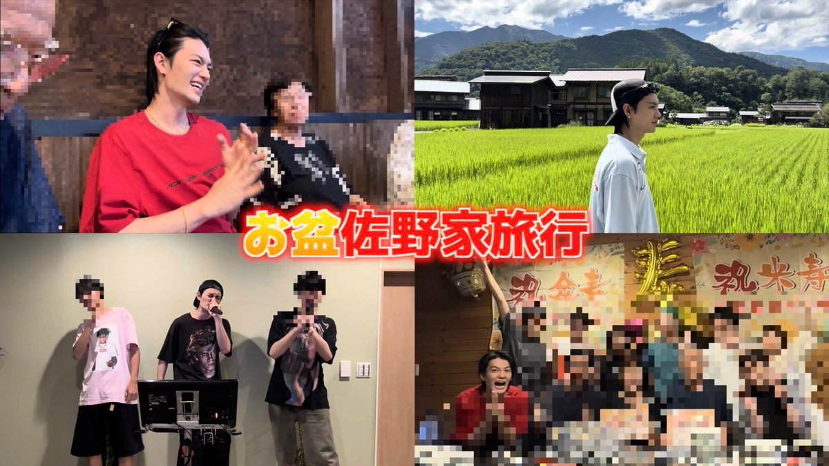 佐野勇斗 tweet media
