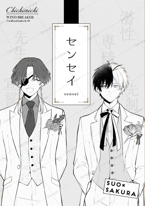 すおさく 新刊表紙です
西2ホール チ15a ちちみち

「センセイ」B5/44P/全年齢
https://t.co/TWBMv2F0i1

よろしくどうぞです✌️ 