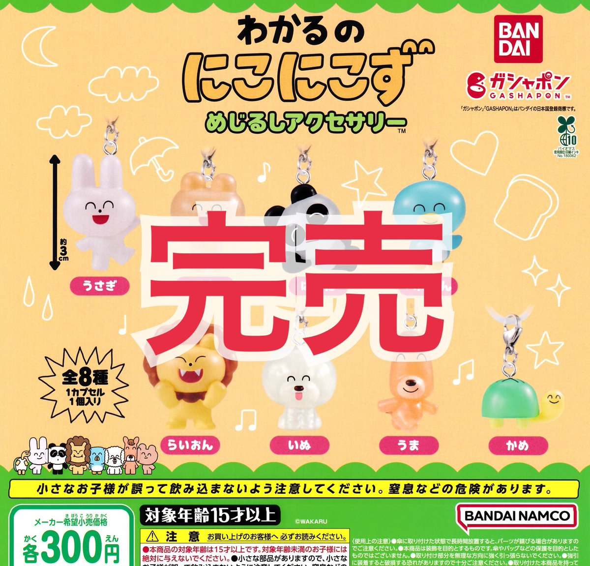 ドリカプライカム】 ⚠️1月24日(土)完売商品のお知らせ⚠️ 先日入荷