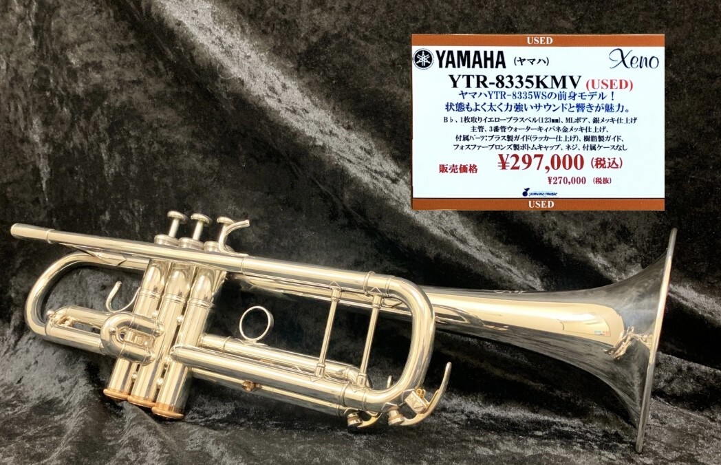トランペット】 中古管楽器フェスタ開催中！！ ヤマハ “YTR-8335KMV