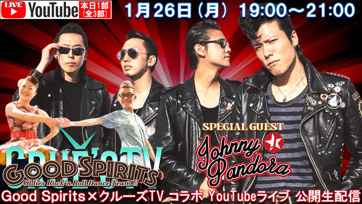 crues_jp's tweet image. ★クルーズTV 1月26日(月) のスケジュール★
『クルーズTV 情報交換会』
・第1部16:00～LIVE(ピンクアイコン)
youtube.com/live/MG_0xw5yI…
・第2部16:30～LIVE(青アイコン)
youtube.com/live/CGVkHS37p…
・第3部16:50～LIVE(黄アイコン)
youtube.com/live/327T2H4do…

クルーズTV『Good Spirits×クルーズTV…