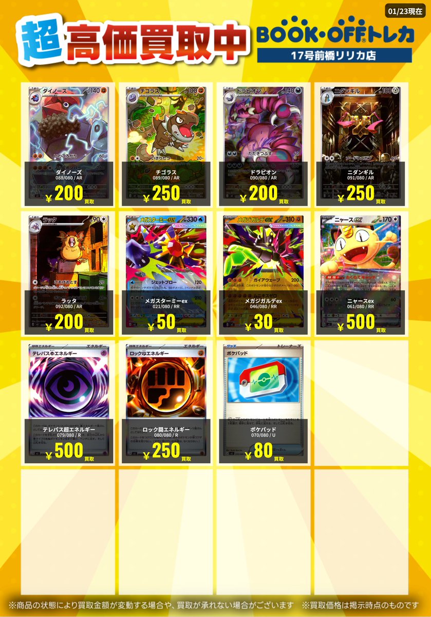 ririka まとめ買い 🌈高価買取リスト更新のお知らせ🌈 ポケモンカードゲーム最新弾