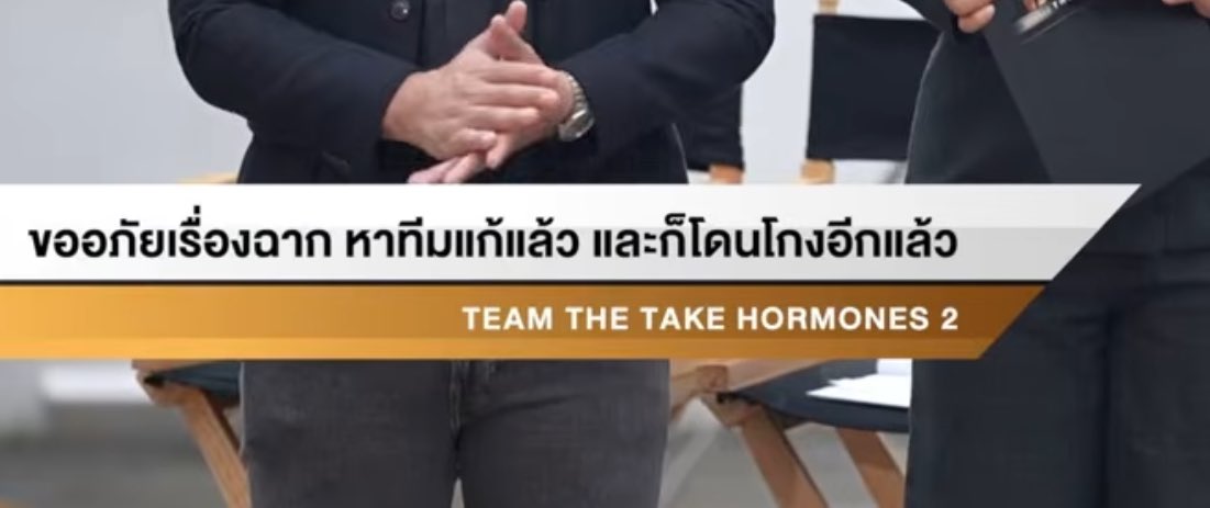 น่าสงสารว่ะ กี่รอบละ 55555555555555555555555555 #thetakeฮอร์โมน #thetakeฮอร์โมนSeason2