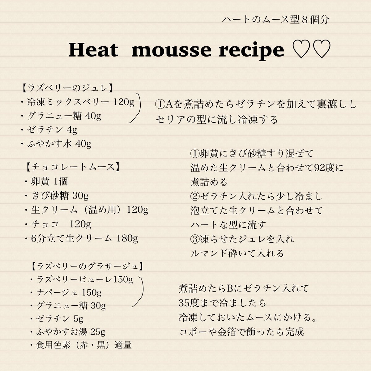 【バレンタインガチ勢は絶対これを‼️】
真っ赤なハートのショコラムース。
型は660円のものでムースもグラサージュも
全部混ぜてゼラチンぶち込んで冷やす！
市販のルマンドを入れちゃうのも食感プラスされてポイント👨🏻‍🍳
ちゃちゃっと1時間でお店クオリティです。