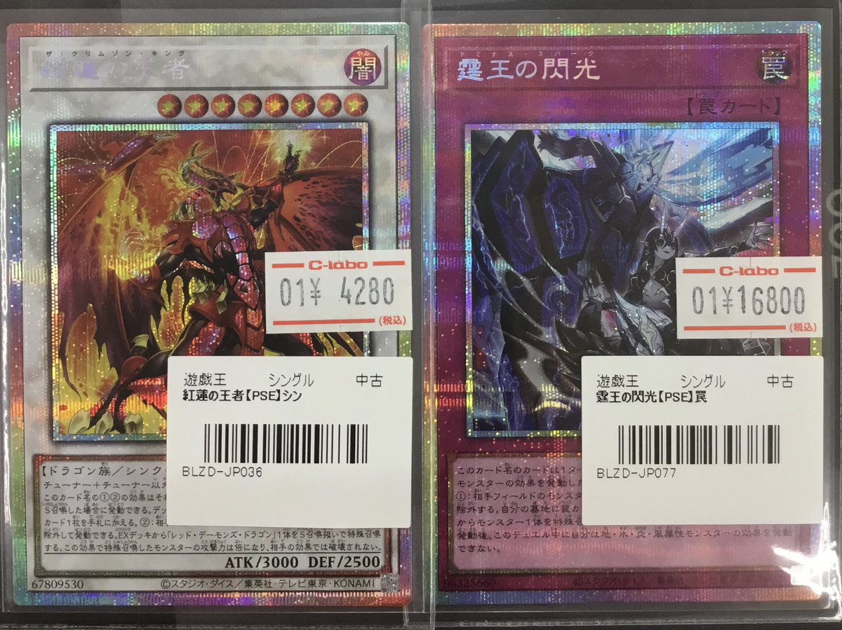 遊戯王 入荷情報】 遊戯王の高レアカード入荷しました‼️ ドミナス