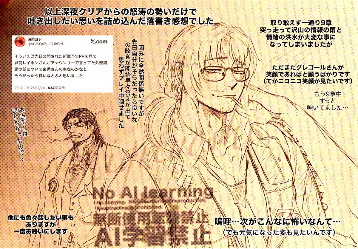 ポイピクに投げてた9章クリア感想
(その日の深夜から朝方まで一気に描いてた狂気落書きまとめ) 