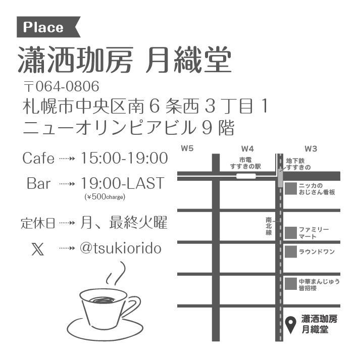 🎉‼️㊗️展示告知㊗️‼️🎉

札幌で出会ったイラストレーターと書道家が
「なんか雑多にやってみますか」
な～んて、ゆる～く展示を企画しました！
🫧只今泡を吹きながら鋭意制作中🫧

🔻詳細はツリーをCheck🔻
(1/3)
#個展 #札幌 #イラスト #書展 #月織堂