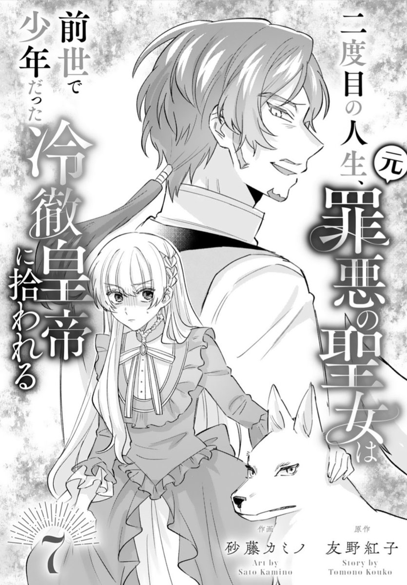 砂藤カミノ@罪悪の聖女連載中 tweet media