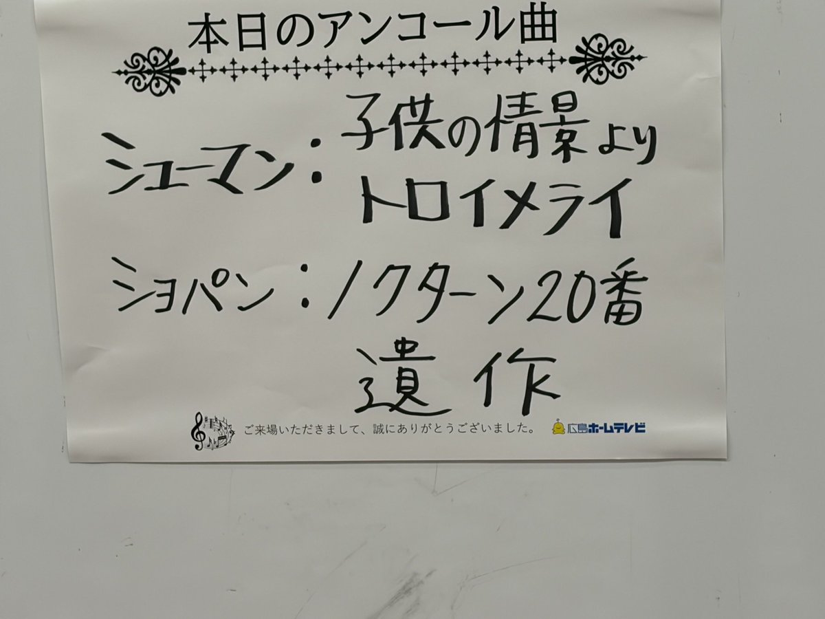 今日は　#小林愛実 ちゃんのリサイタルに。
可愛い黄色いパンタロンスーツ。
情感で弾くと言うより、俯瞰気味にタッチは抜群のテクニックで。
ああ、素敵ってため息出ました。
夫君の反田恭平氏もMCなしだったから、愛実ちゃんも。
でも、良い、演奏と観客の拍手に応える笑顔とお辞儀。
満足です。