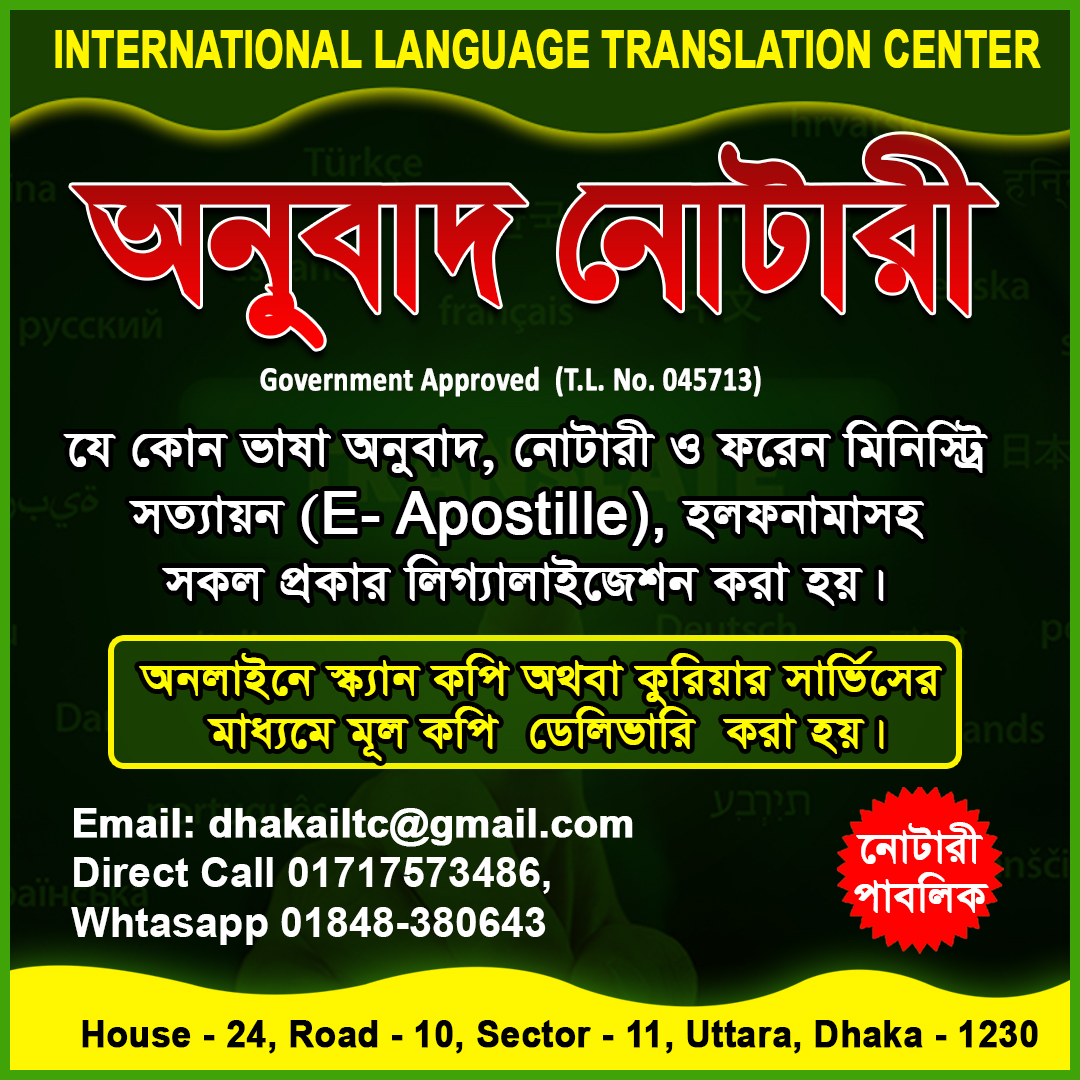 ICenter55655's tweet photo. Notary Public, Dhaka, Bangladesh
অনুবাদ, নোটারী ও ফরেন মিনিস্ট্রি (E Apostille)
Whatsapp – 01848380643, Direct Call - 01717573486
#notarypublic #translationcenter #eApostille https://t.co/iHYcREHNtD