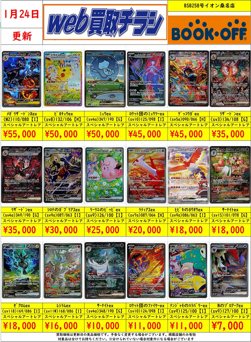 🔥#ポケカ SAR限定買取情報🔥 メガリザードンXex ¥55,000 ピカチュウex