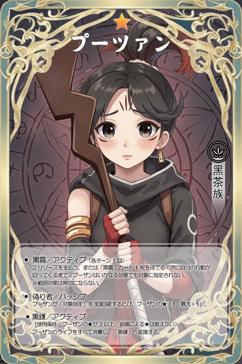 yoic608's tweet photo. 茶葉少女黒茶族カード更新：プサンちゃん登場！🔥
表面：可愛ポニーテール不沾鍋逃走少女（黒霧で単体指定完全免疫、誰も捕まえられない～） 
黒鎌変身瞬間：黒霧の服が散開、全て木杖（鎌に変身）+左肩黒翼に集結。身体半煙霧化、紋身みたいな黒茶葉脈魔法陣が露わに、微弱な紫光を放ちながら黒気裊裊と立ち上り、苦い茶香がすべてを侵食するように……遠くから見えるのは黒鎌の輪郭だけ、伝説「現れたら死ぬ」本当だよ。
状態中は純粋攻撃幽霊（消失/潜行/霧内攻撃無効）、でもコア脆弱、一撃で爆発——全命賭けの収穫！

黒鎌の一番ヤバいところは？ 
A. 黒気+紫光紋身が超妖艶優雅（視覚FU爆表） 
B. 半煙霧状態完全無敵攻撃（でもコア一触即死） 
C. 豚を被った虎の極致反差（萌妹→収穫鬼） 
D. 他の脳洞（コメントで教えて！黒気もっと濃くしたらもっと香る？
📷黒茶族シリーズ拡張中、ツッコミ/脳洞/アドバイス歓迎～📷