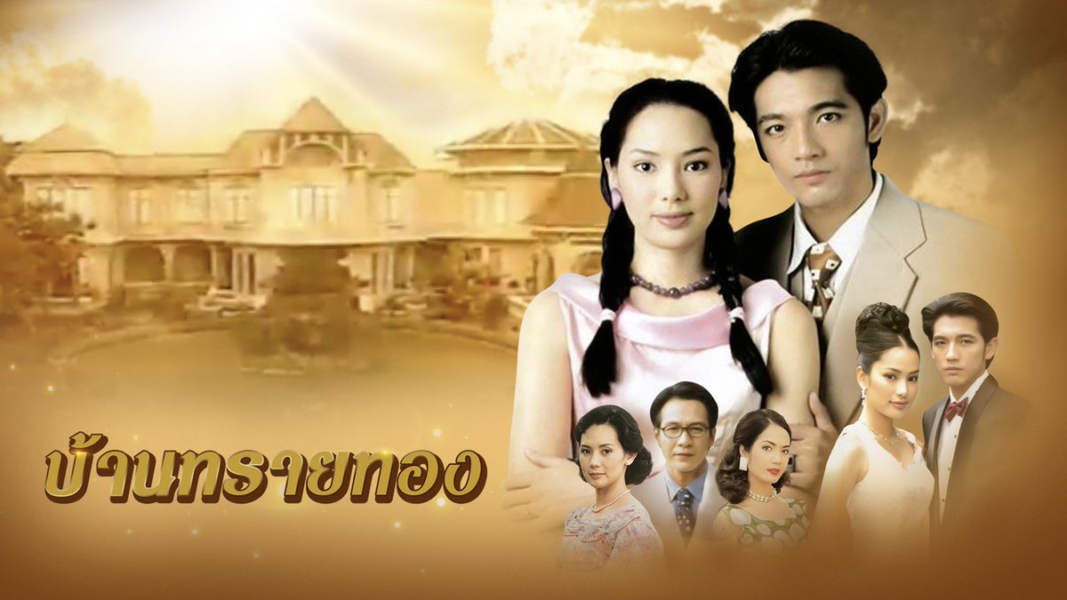 RRinda6's tweet image. Fun fact

Gold Sand House = literally Baan Sai Thong

“Baan Sai Thong” is a classic Thai romance soapie abt a young woman who comes to live in an aristocratic household &amp;amp; faces social prejudice + family conflict

They took a reference from Thai melodrama 😂

#TheeAndTheeSeries