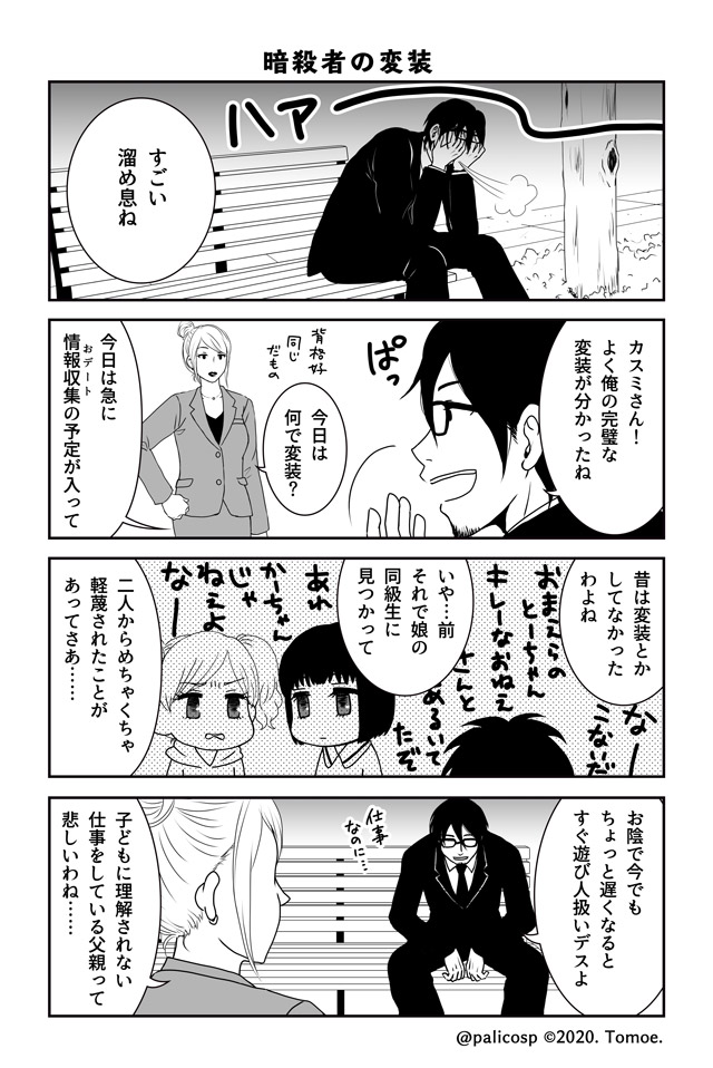 伊藤 巴｜パパアサ連載中 tweet media