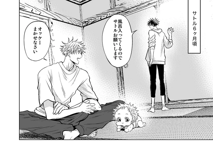 明日アップする漫画の冒頭コマです。五伏が子孫を残したIF。 