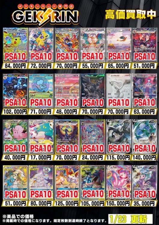 PSA9以下 14枚まとめ売り ✨ポケカPSA10買取表②✨ 1枚からのお持ち込みも大歓迎♪ エポスカード