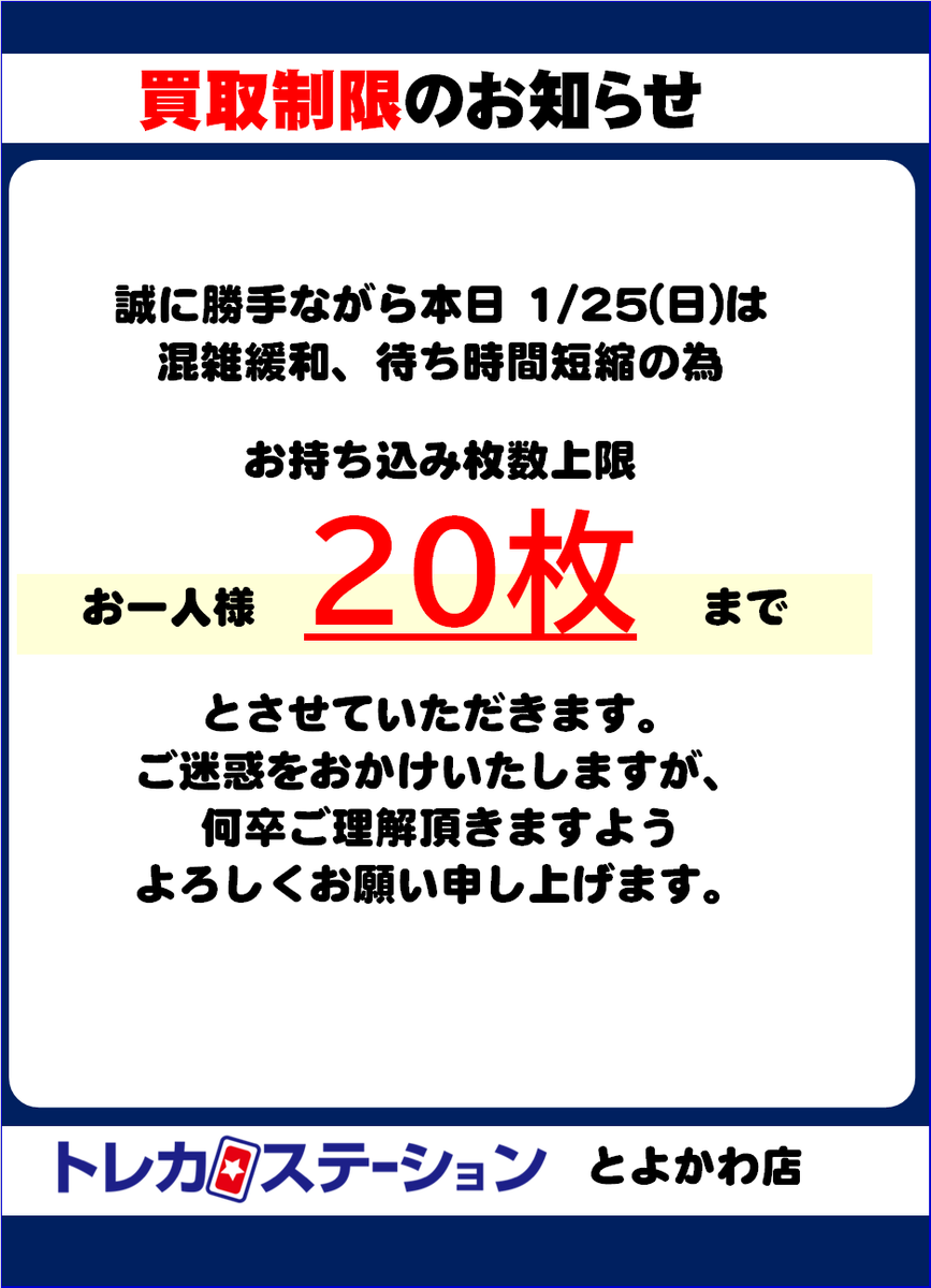 日頃より #トレカステーション豊川店 をご利用いただきありがとう