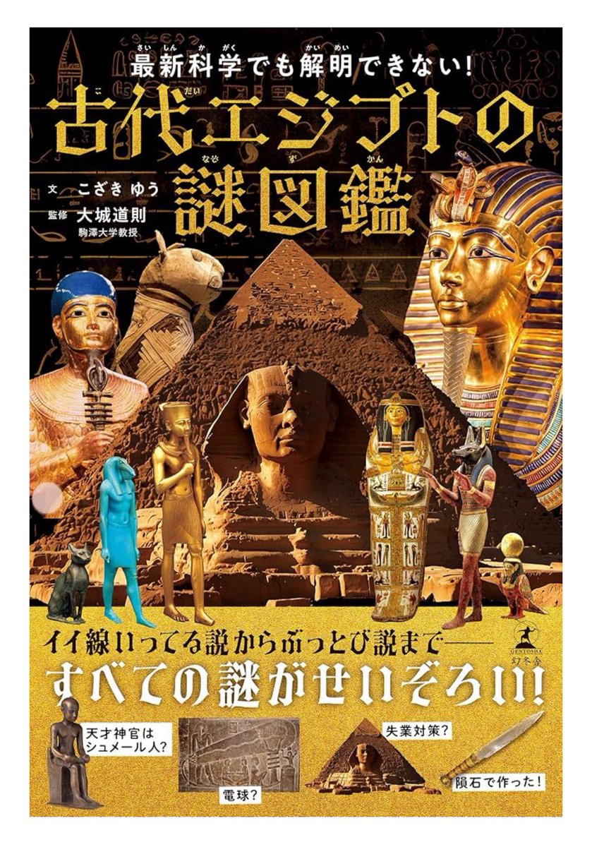 こんなんだしました！youtube.com/@ohshiro_egypt…
poplar.co.jp/book/search/re…
kodansha.co.jp/book/products/…
#考古学 #古代エジプト #神話 #歴史