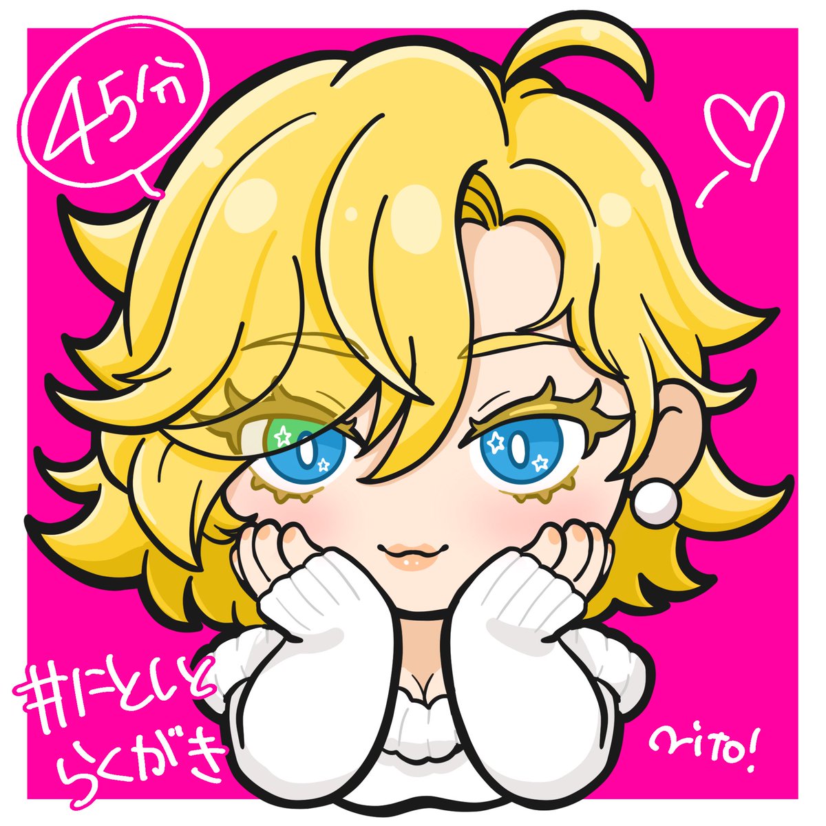 🩷🫰 #にとしとらくがき #イラスト