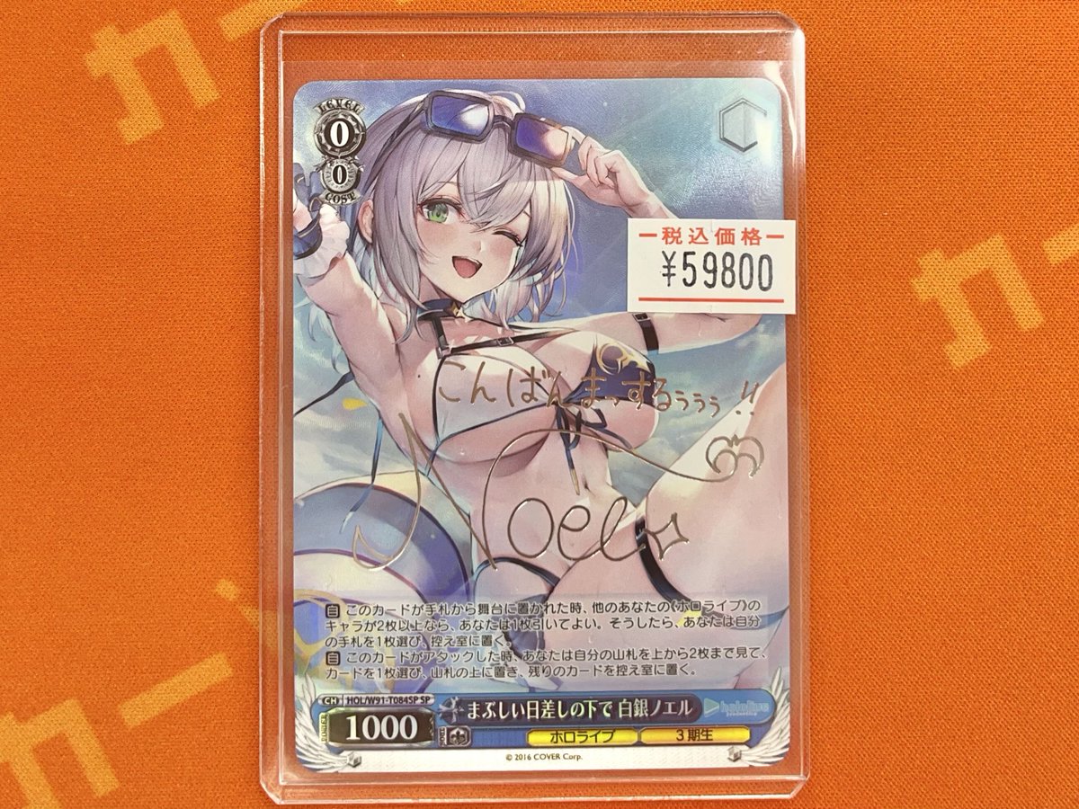 ホロライブ 白銀ノエル まぶしい日差しの下で SP ホロ)まぶしい日差しの下で 白銀ノエル(サイン) SP ヴァイス