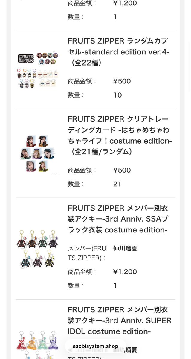 FRUITSZIPPERのランダムトレカ21枚買って21種類全部出るってこれ運営