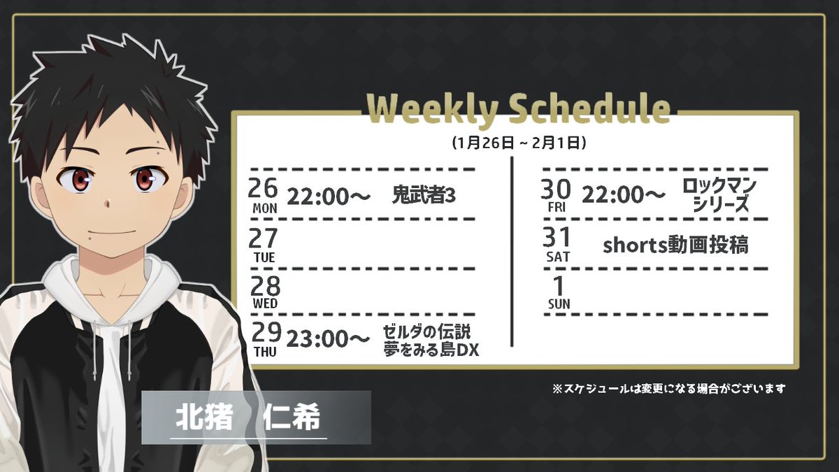 来週のスケジュールになります
来週も引き続き『ゼルダの伝説 夢をみる島DX』
新しく『鬼武者３』とロックマンシリーズの何かやります！
決まり次第告知いたします！
よろしく
YouTube:youtube.com/@-kitainoniki-…
#Vtuber #配信スケジュール #レトロゲーム #鬼武者3 #ロックマン #ゼルダの伝説