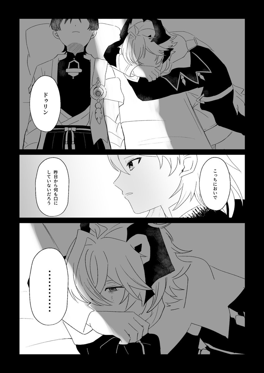 カプ要素は薄いけど放ドゥリのつもりで描いてます 