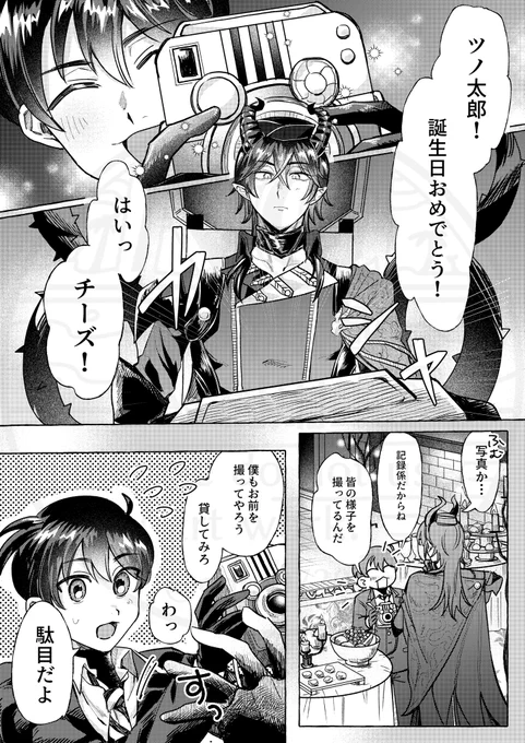 『おめでとう』 (1/2)

マレ監♂ 創作監督生
バースデーログストの内容
#twstプラスB 