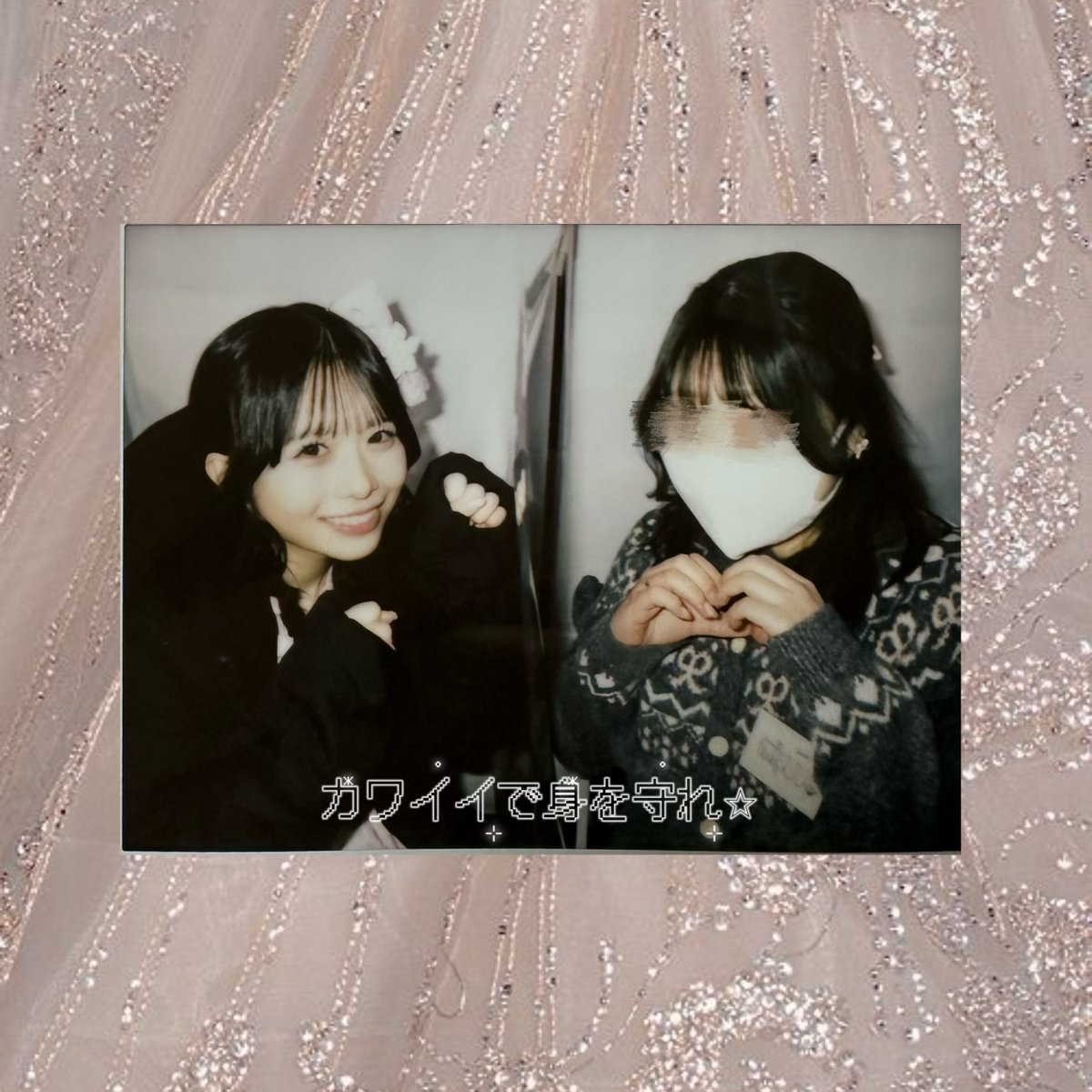 2025.1.24 リリイベ豊洲🐠 カワイイで身を守れチェキ📸 私のハートの形