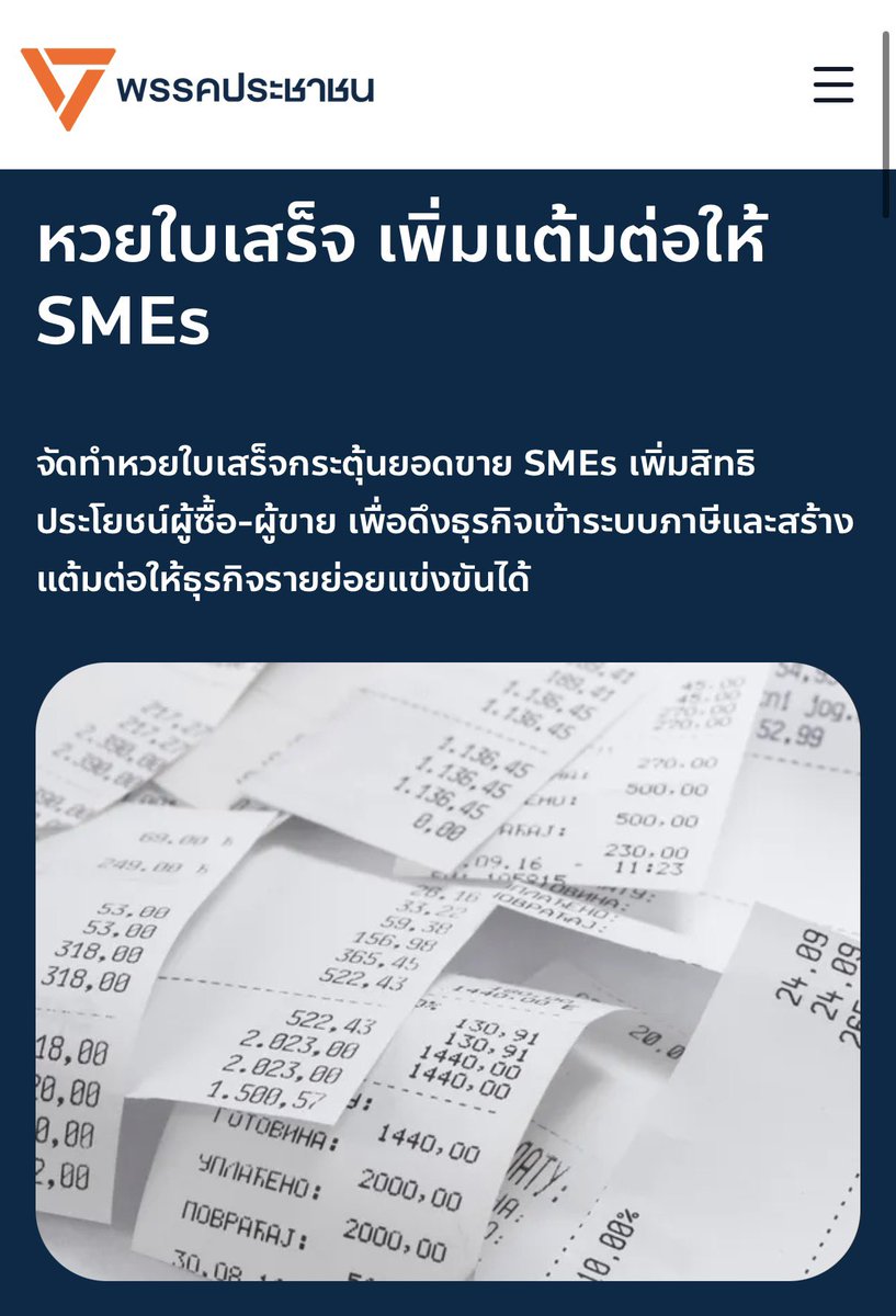 มันจะมีอยู่พรรคนึง ที่โปรโมทมาตั้งแต่เลือกตั้ง 66