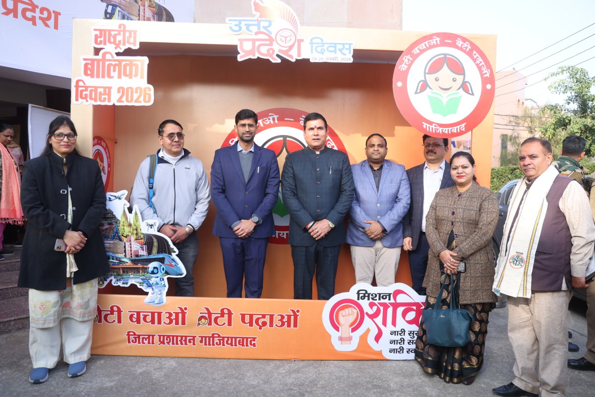 जनपद गाजियाबाद में राष्ट्रीय बालिका दिवस एवं यूपी दिवस  का आयोजन दीनदयाल उपाध्याय ऑडिटोरियम गाजियाबाद में बड़ी धूमधाम से मनाया गया जिसमें मेधावी  छात्राओं  को रुपए 5000 का चेक एवं मोमेंट को देखकर सम्मानित किया गया <a href="/CMOfficeUP/">CM Office, GoUP</a> <a href="/MinistryWCD/">Ministry of WCD</a> <a href="/missionshaktiup/">MissionShakti</a> <a href="/UPGovt/">Government of UP</a> <a href="/myogioffice/">Yogi Adityanath Office</a>