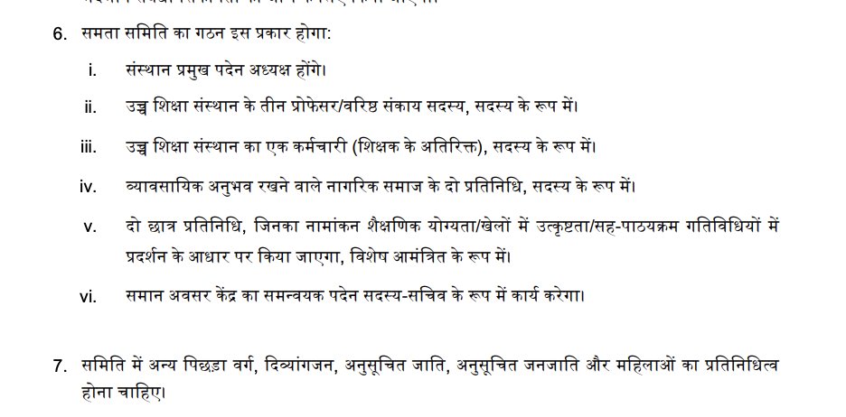 UGC के नये प्रावधान के मुताबिक़ 'समता समिति' के सदस्य इस तरह से होंगे. अब ये कैसे साबित होगा कि ये सामान्य वर्ग के नहीं होंगे? कैसे ये समिति सामान्य वर्ग के सवर्णों के विरोध में है?

अफ़सोस कि बहुसंख्यक पिछड़े दलित इस सबसे वाक़िफ़ ही नहीं. सवर्ण विरोध कर रहे हैं, दलित पिछड़े सो