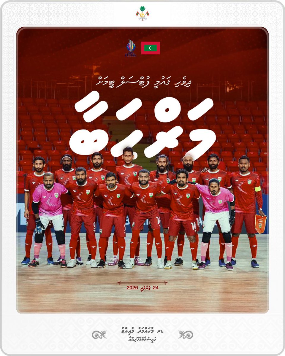 ޤައުމީ ފުޓްސަލް ޓީމުގެ ކުޅުންތެރީން މި ހޯދި ބޮޑު ކާމިޔާބީގެ އުފަލުގައި މާތްﷲގެ ޙަޟްރަތަށް ޙަމްދު ކުރުން އިސްކުރަން.

ކުޅިވަރުގެ މައިދާނުގައި ދިވެހި ހިތްވަރުގަދަ ދަރީން ހޯދަމުންދާ ރަންވަނަތައް އިތުރުވުމަކީ، ޤައުމުގެ މުސްތަޤްބަލަށް އުޖާލާކަމެއް. ވަކީން ޚާއްޞަކޮށް، ކުޅުނު ކޮންމެ