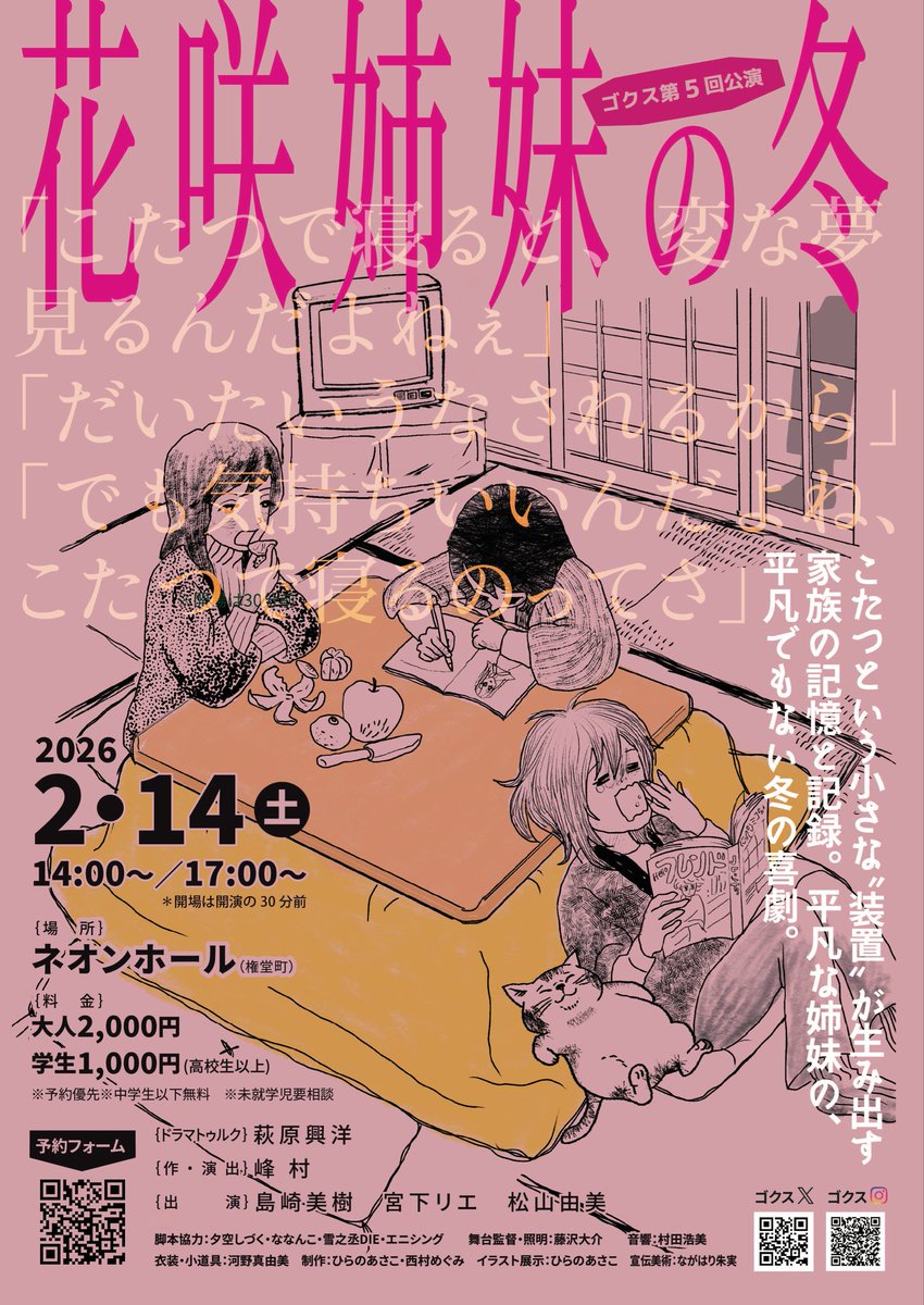 rie_f01's tweet photo. 本日稽古でした。
テレビの角度から見た姉妹団欒です。
姉妹感が更に増した気がします。
クスッとできる舞台をお届けできたらと思っております。

🪑残席状況2026/1/24(20:30)
14:00回=満席
17:00回=残り14席

ご予約承り中
https://t.co/iLJNmvI25k

#もんぜんまち劇場#もんぜん千年祭#ネオンホール https://t.co/s5gD1VnmnT
