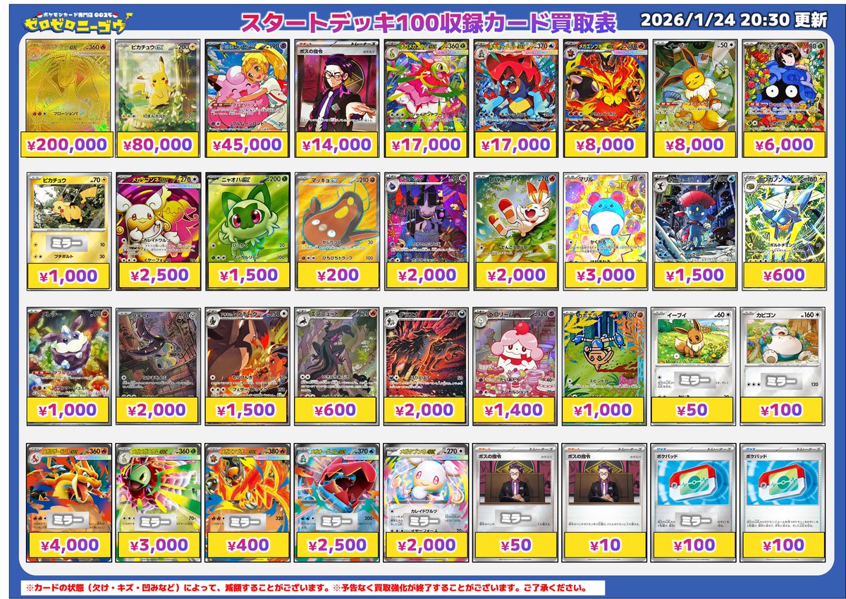 📢スタートデッキ100買取表更新✨️ #ポケカ売るならゼロゼロニーゴウ