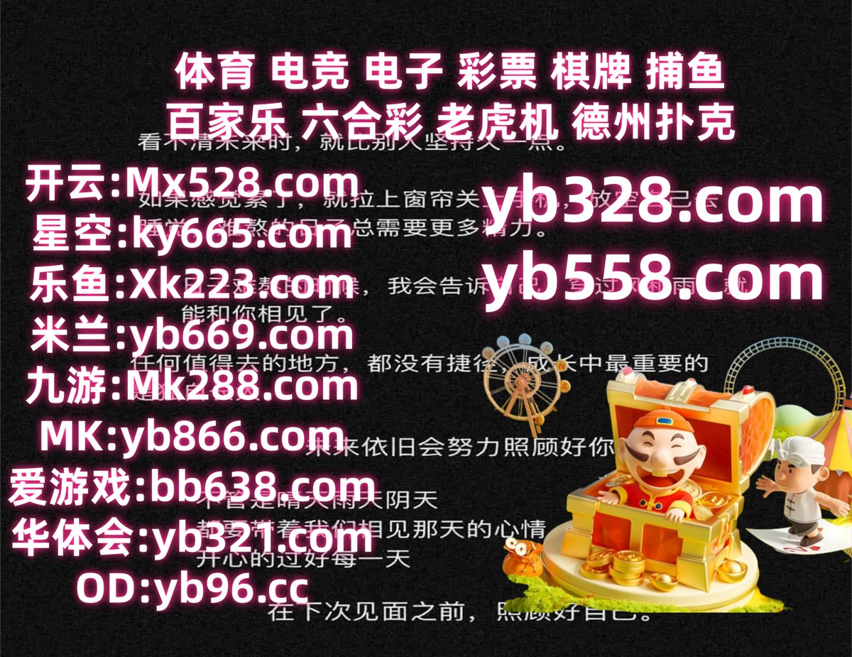 星空体育 🐊 AG真人 
百家乐 
巴东县 ️ 体彩 
开云体育
🪵👟️️🐂