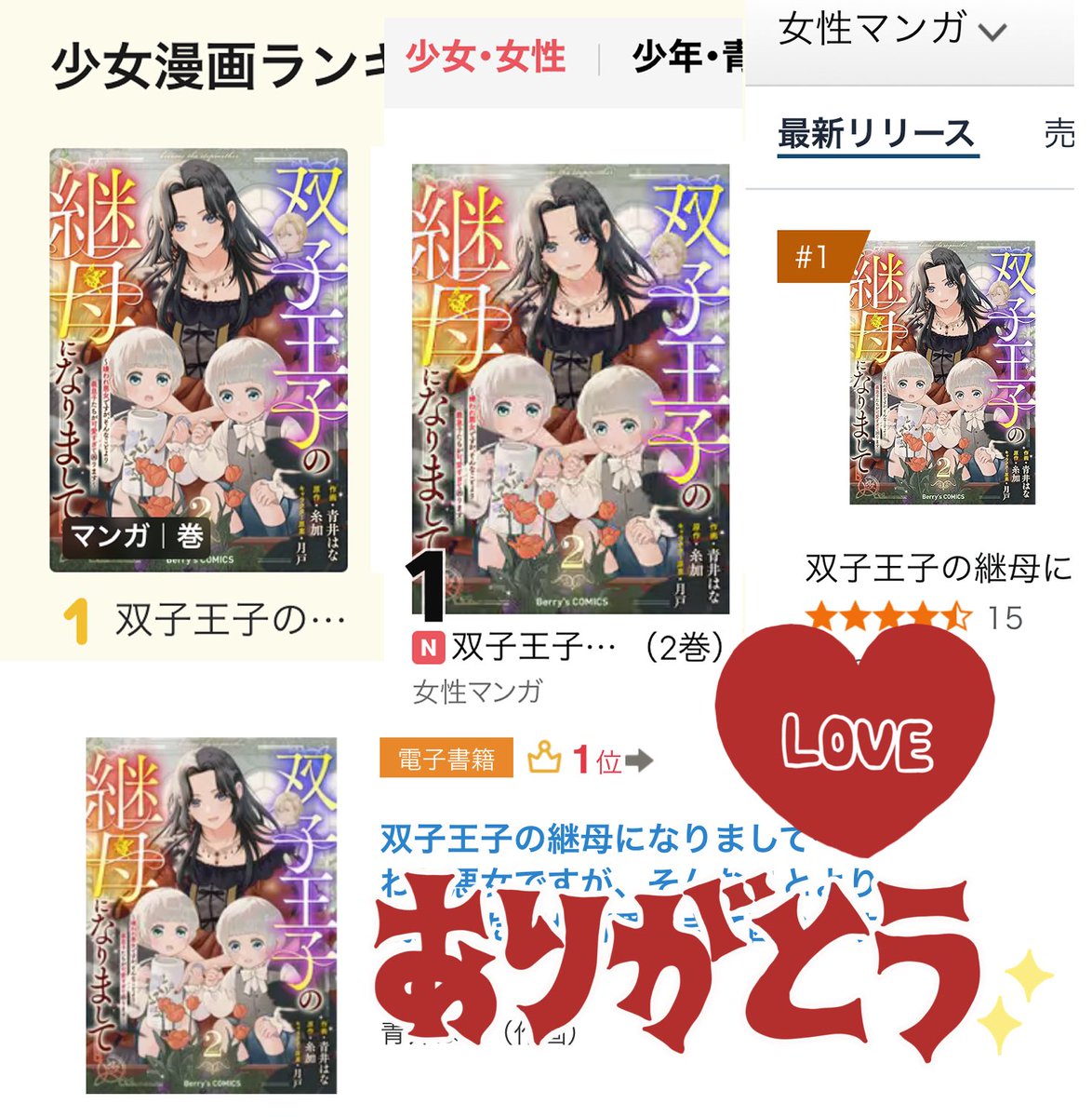２巻&amp;10話配信、11話先行配信と紙２巻のお知らせにRP &amp;♡をありがとうございました！
ランキングやレビューもありがとうございます…！
励みになります✨