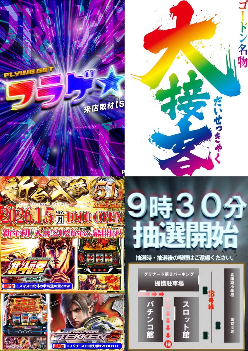 📍1/25(日) 楽園蒲田 ｜とある来店取材【並行演算】 【過去傾向/狙い目