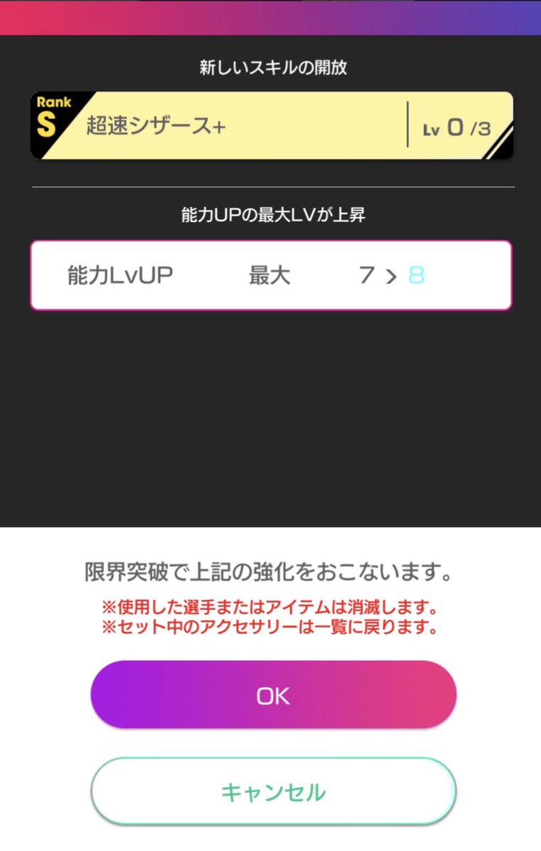 スクショ忘れましたが、コインと限界突破練習交換し、蜂楽廻を完凸させました✌️あとは千切と乙夜影汰を完凸させます。まだまだ先が長い😇 #サカつく  #サカつくRTW