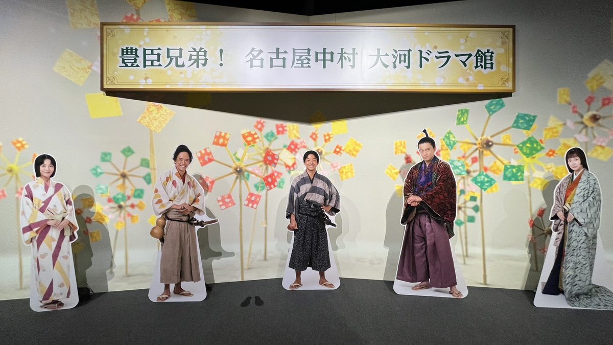 oinagoya's tweet image. 中村公園敷地内に
豊臣兄弟! 名古屋中村大河ドラマ館 がオープンしたよ！

撮影セットの再現・登場人物の衣装や小道具が展示されているだけでなく
フォトスポットも多数揃ったスポットに、気軽に足を運んでみてね～✨️